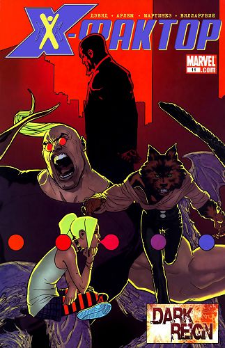 Икс-Фактор v2: выпуск 011