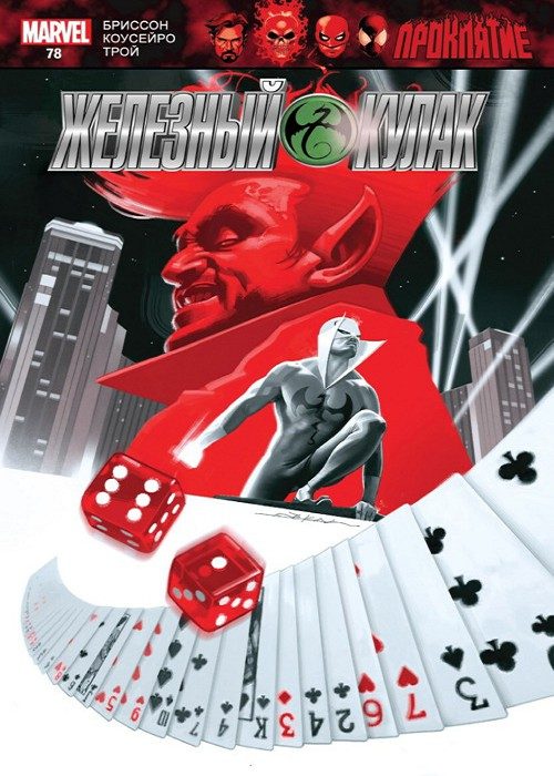 Железный Кулак v5: выпуск 078 v5