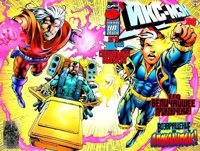 Человек-Икс: выпуск 001a