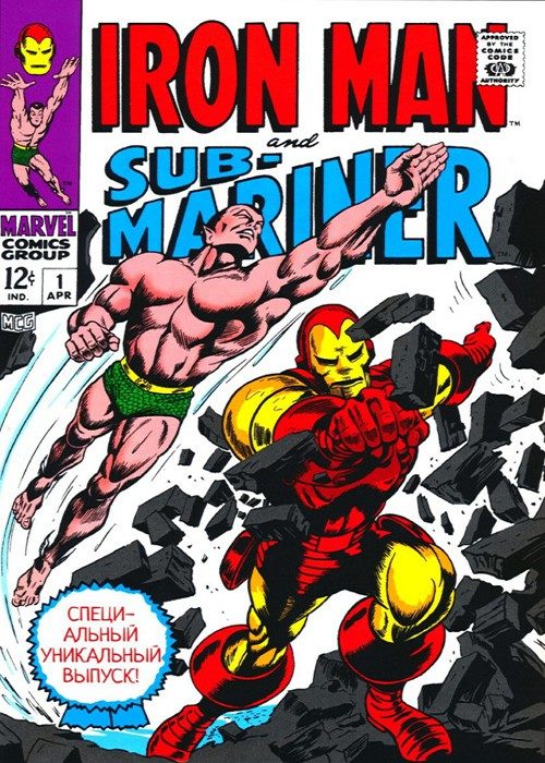 Железный Человек: выпуск 000a