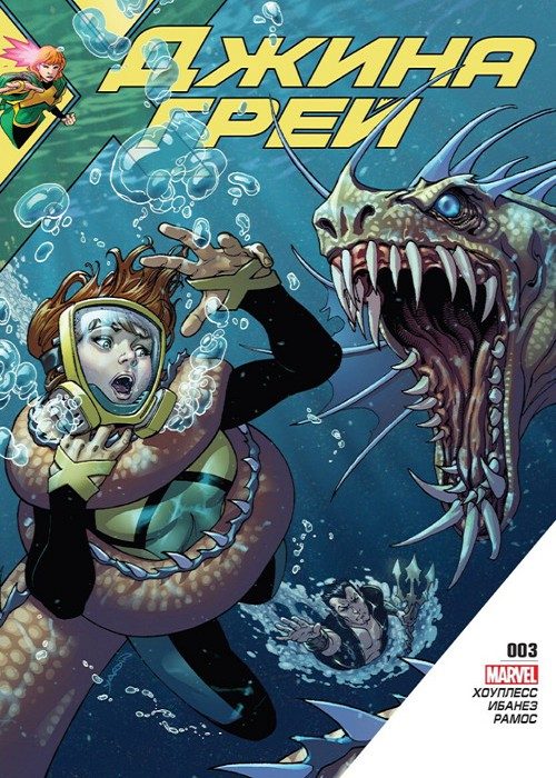 Джин Грей: выпуск 003