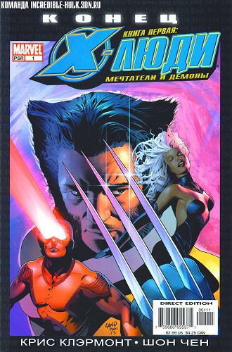 Люди-Икс: Конец: выпуск 001