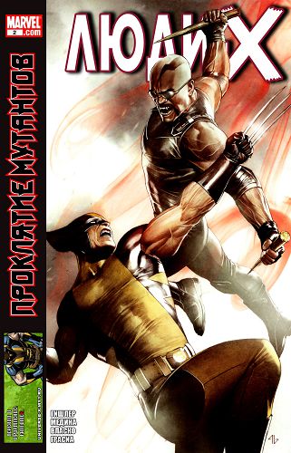 Люди-Икс v2: выпуск 002
