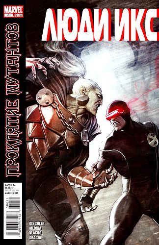 Люди-Икс v2: выпуск 006