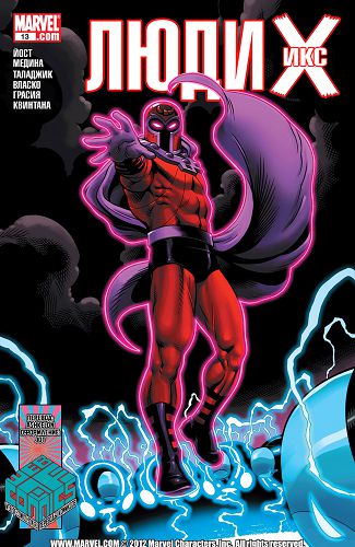 Люди-Икс v2: выпуск 013