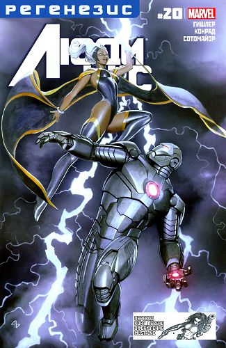 Люди-Икс v2: выпуск 020