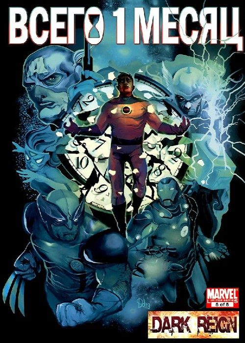 Всего 1 месяц: выпуск 005