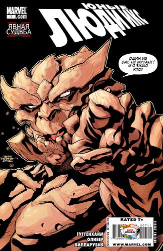 Юные Люди-Икс: выпуск 007