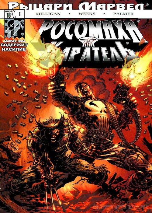 Рыцари Марвел: Росомаха и Каратель: выпуск 001