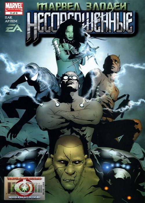 Марвел Злодеи: Несовершенные: выпуск 003