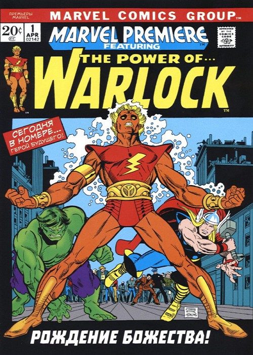 Марвел Премьера: выпуск 001
