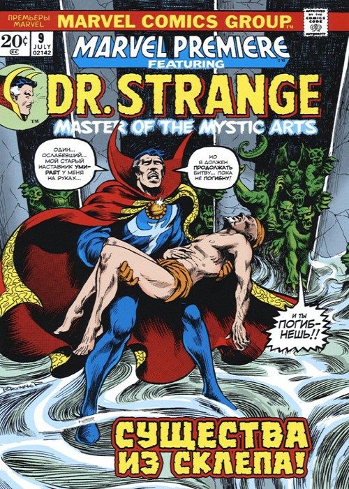 Марвел Премьера v1: выпуск 009 v1