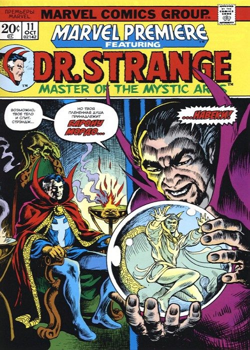 Марвел Премьера: выпуск 011