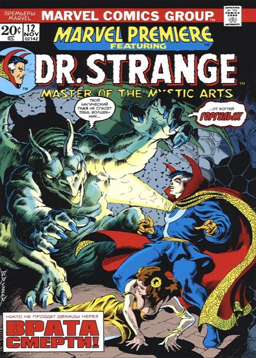 Марвел Премьера v1: выпуск 012 v1