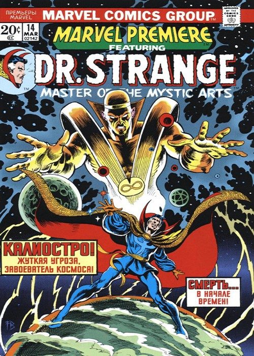 Марвел Премьера v1: выпуск 014 v1