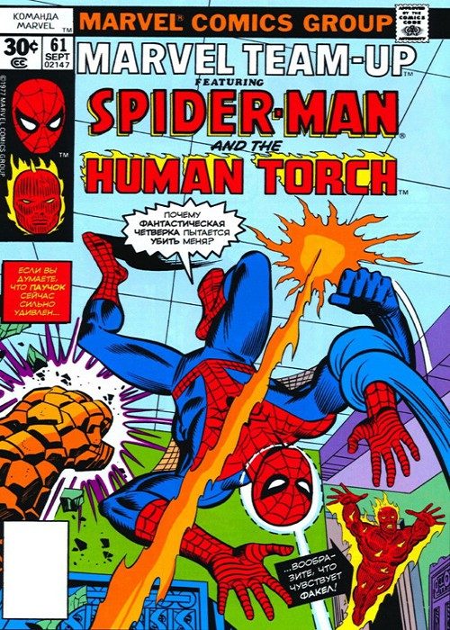 Командная работа Марвел: выпуск 061