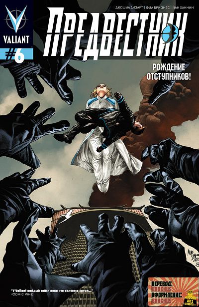 Предвестник: выпуск 6