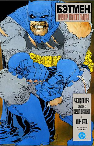 Все Выпуски Комиксов The Dark Knight Returns - Читайте Онлайн.