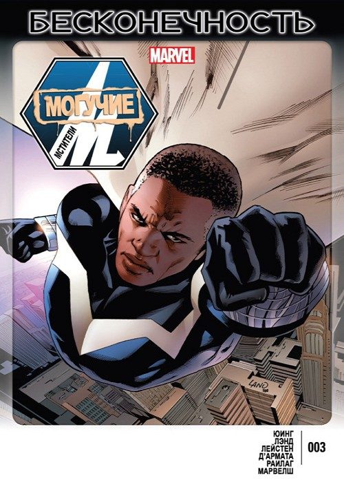 Могучие Мстители: выпуск 003