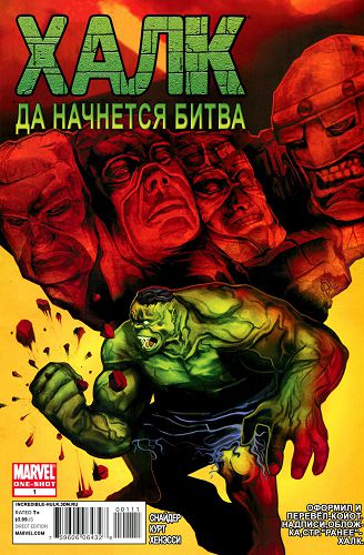 Халк: Да начнется битва