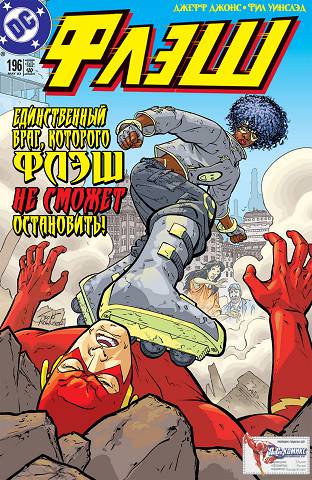 Флеш v2: выпуск 196