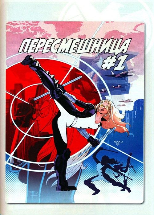 Пересмешница