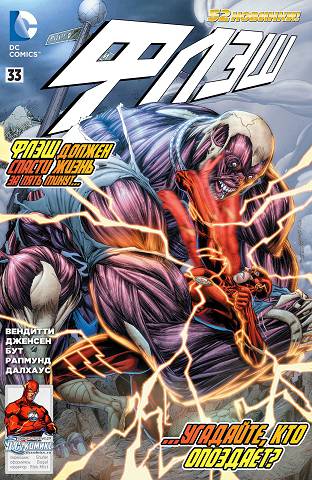 Флеш v4: выпуск 033