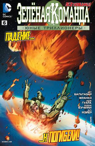 Зеленая Команда: выпуск 006