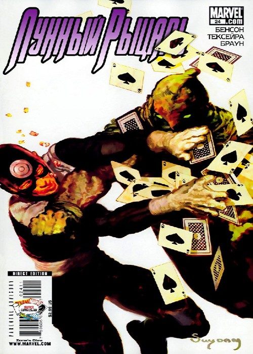 Лунный Рыцарь v2: выпуск 024 v2