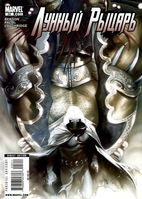 Лунный Рыцарь v2: выпуск 028 v2