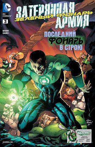 Потерянная Армия: выпуск 003