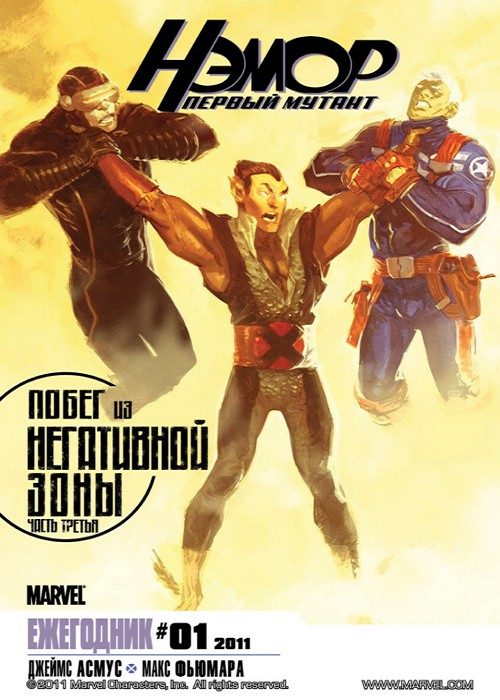 Нэмор Первый Мутант