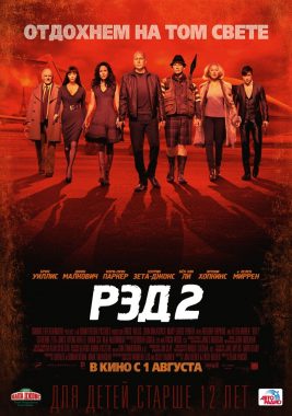 РЭД 2 постер