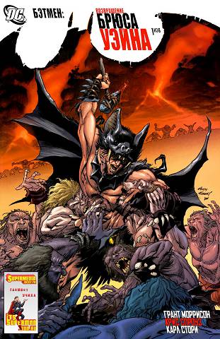 Возвращение Брюса Уэйна: выпуск 001