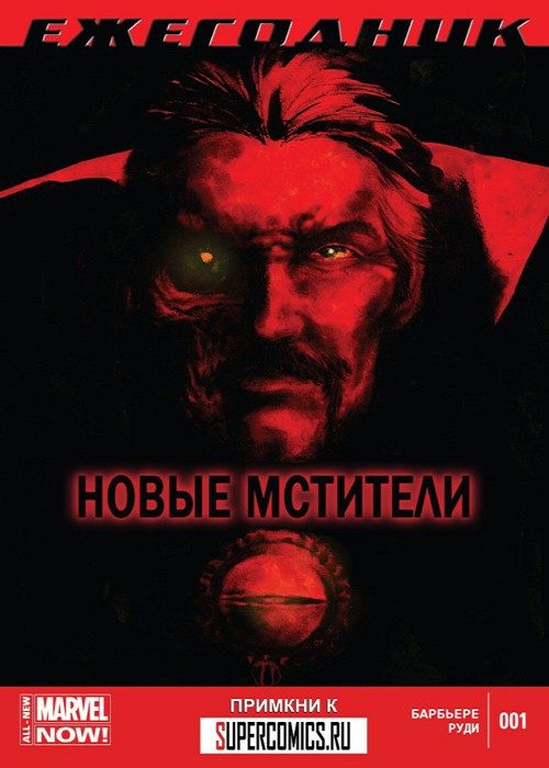 Новые Мстители: Иллюминаты