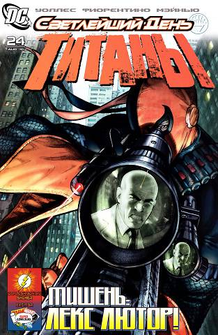 Титаны v2: выпуск 024