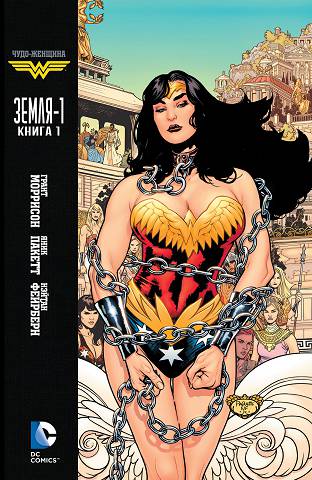 Чудо Женщина — Год Первый: выпуск 001