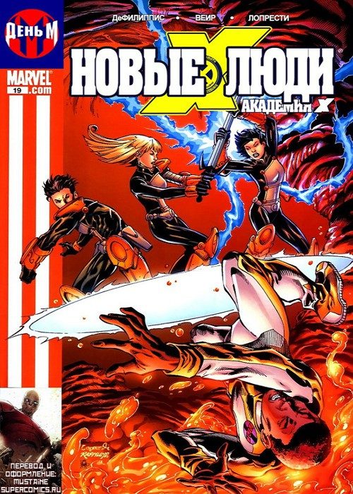 Новые Люди-Икс: выпуск 019