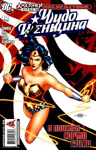 Чудо Женщина v3: выпуск 012