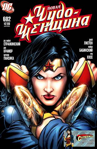 Чудо Женщина v3: выпуск 602