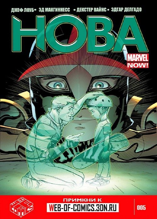 Нова v5: выпуск 005 v5