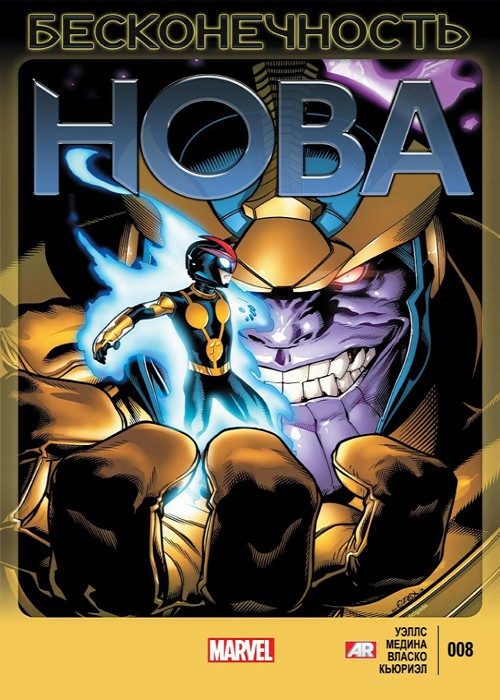 Нова v5: выпуск 008 v5