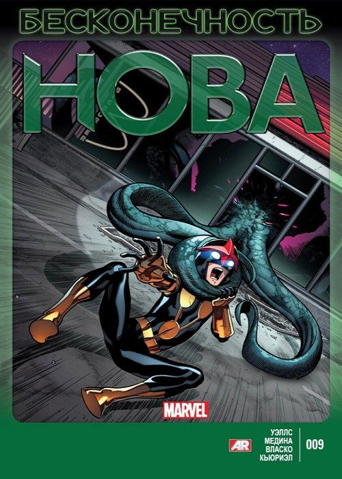 Нова v5: выпуск 009 v5