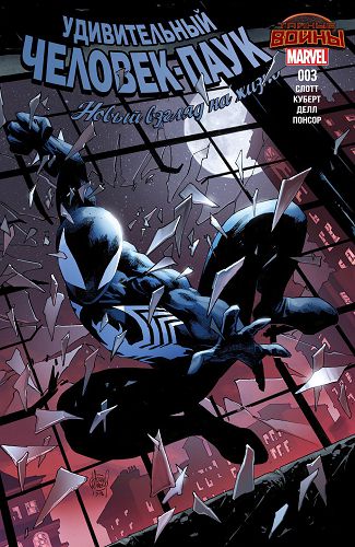 Удивительный Человек-Паук Новый Взгляд на Жизнь: выпуск 003