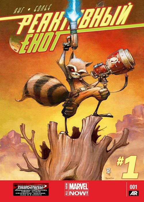 Реактивный Енот v2: выпуск 001 v2