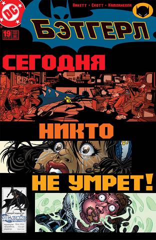 Бэтгёрл: выпуск 019