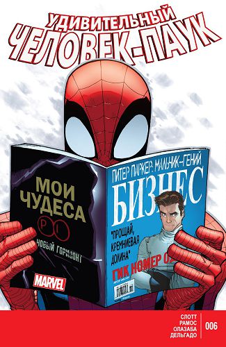 Удивительный Человек-Паук v3: выпуск 006