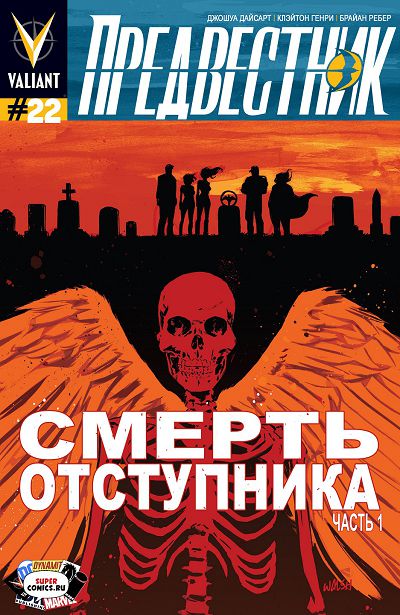 Предвестник: выпуск 22