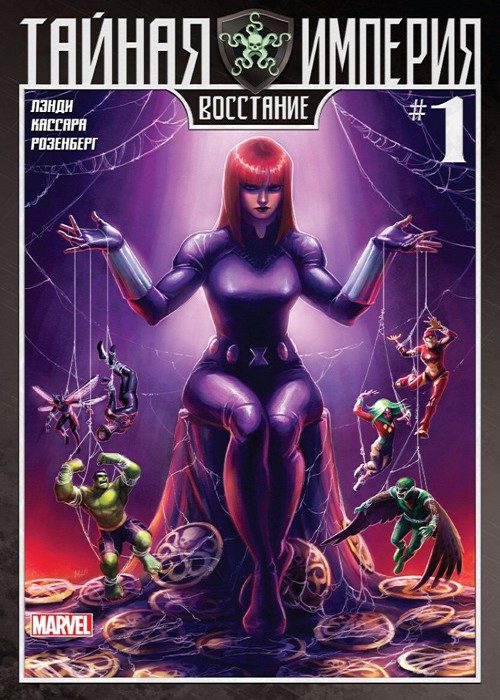 Тайная Империя: выпуск 003a