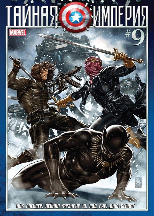 Тайная Империя: выпуск 009